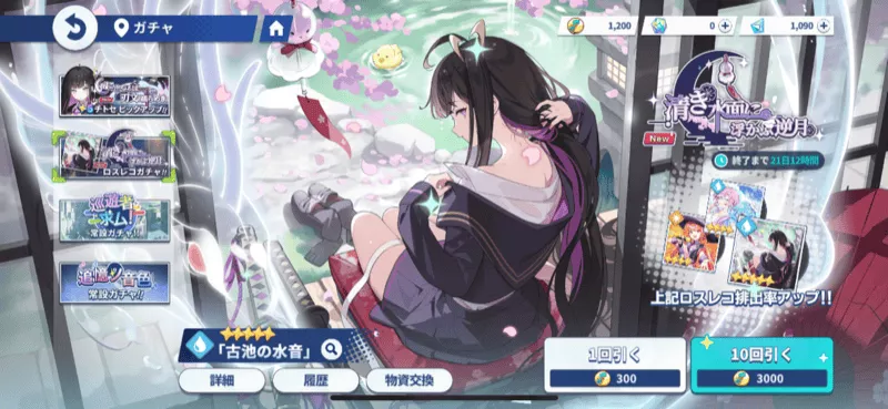 ロスレコピックアップガチャ