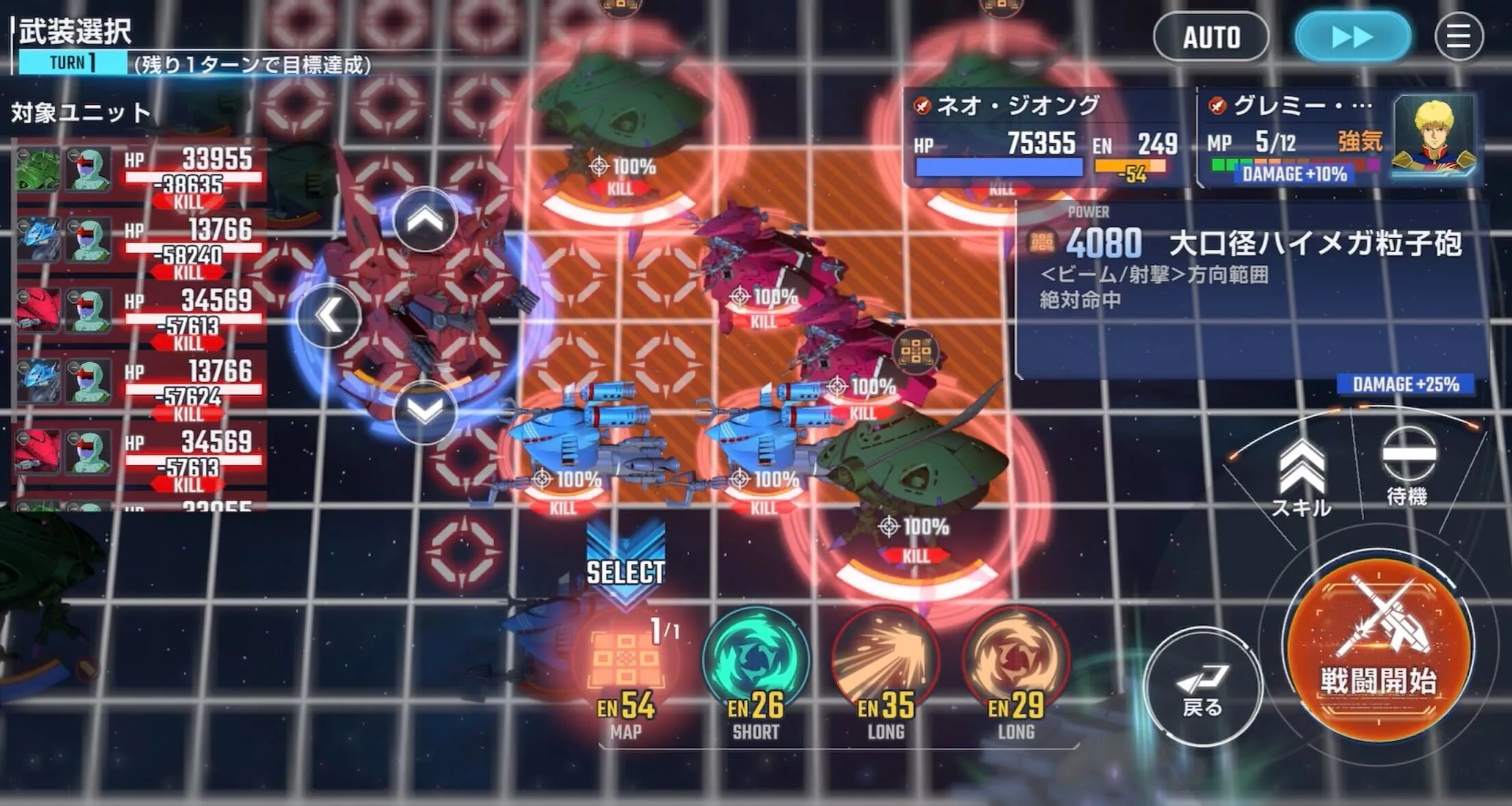 1ターンで全ての敵を倒して目標を達成する