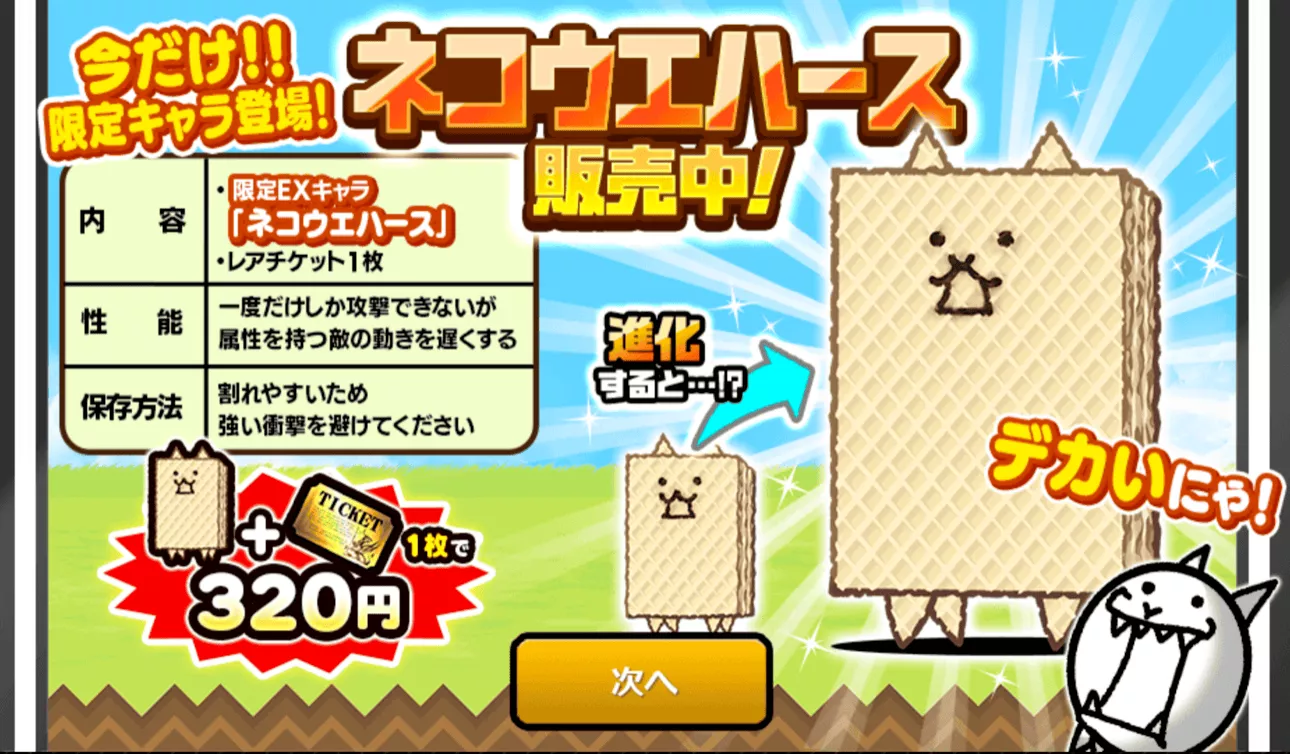 ネコウエハース_サムネ