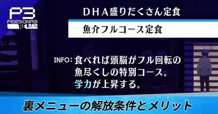 裏メニューの解放条件とメリット