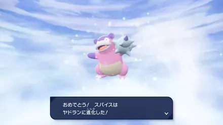 ガラルヤドラン