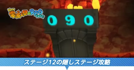 ステージ12隠し＿サムネイル