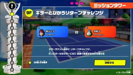 ミッションやマリオワンダーモードなどもある