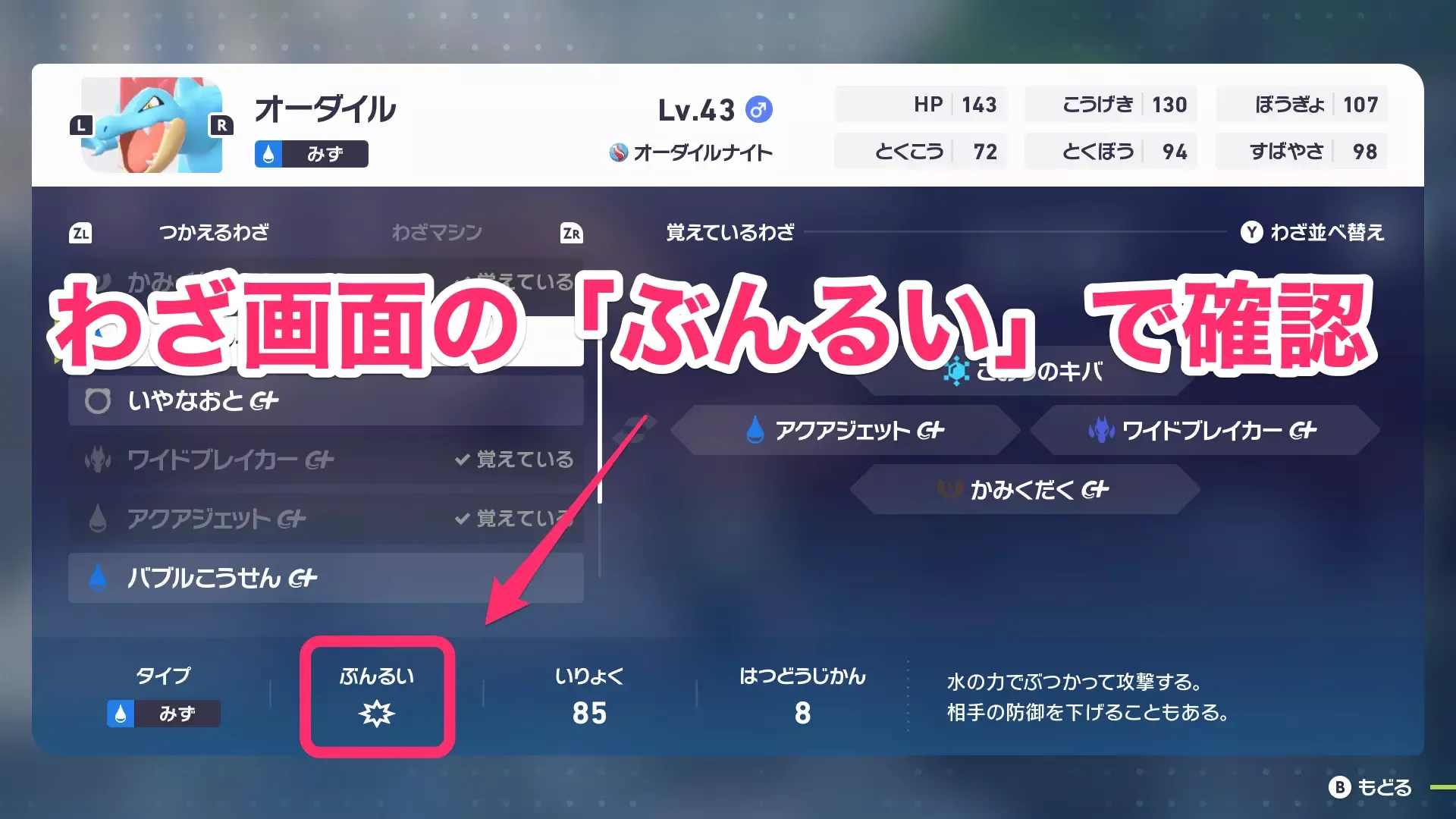 技の種類の確認方法