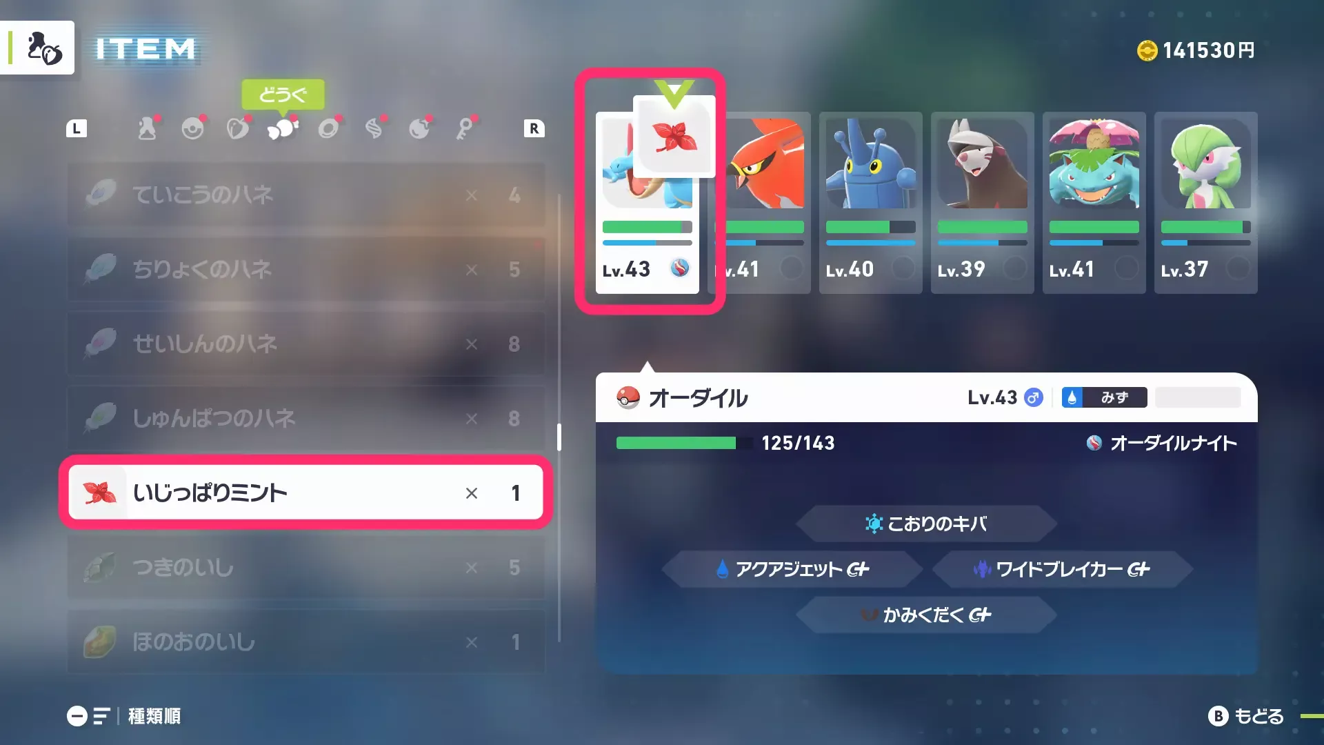 ミントの使い方