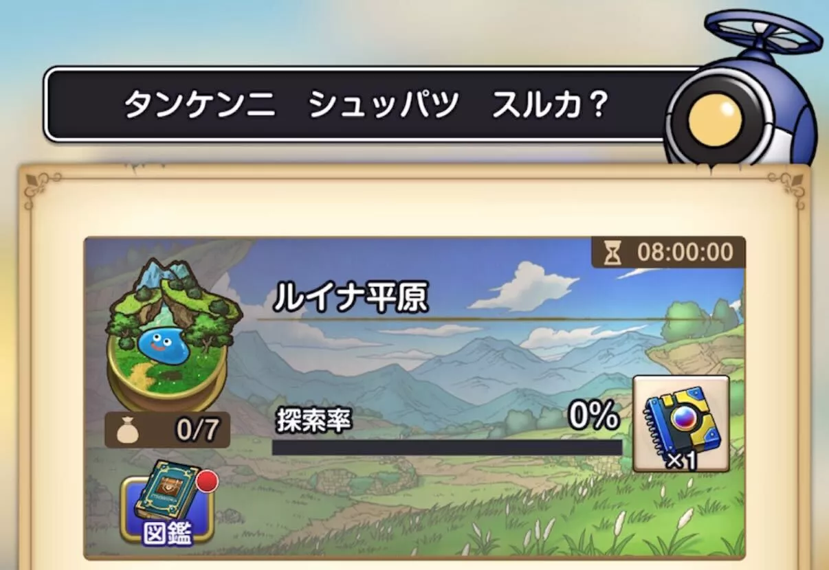 ミニマル探検隊