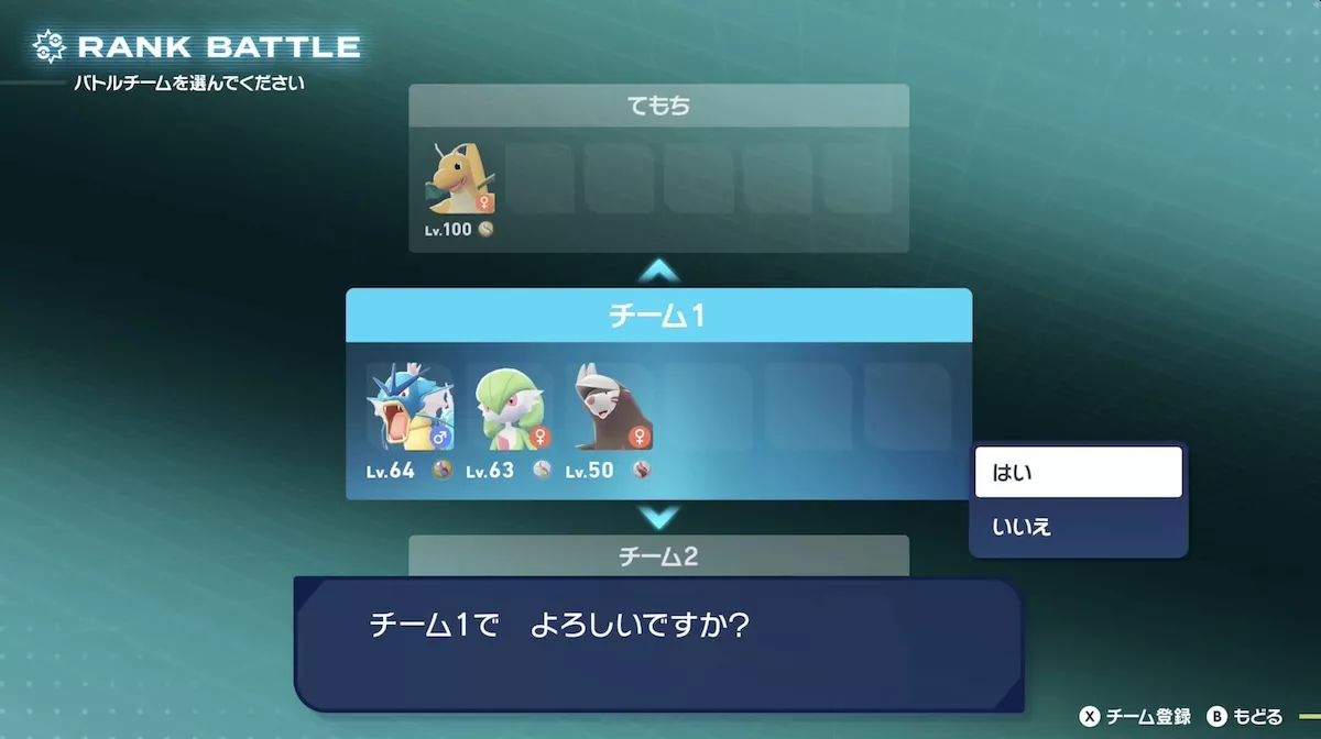 通信対戦のチーム決め