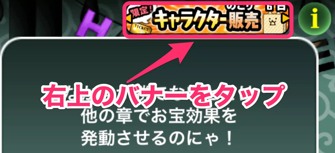 手順1_バナーをタップ