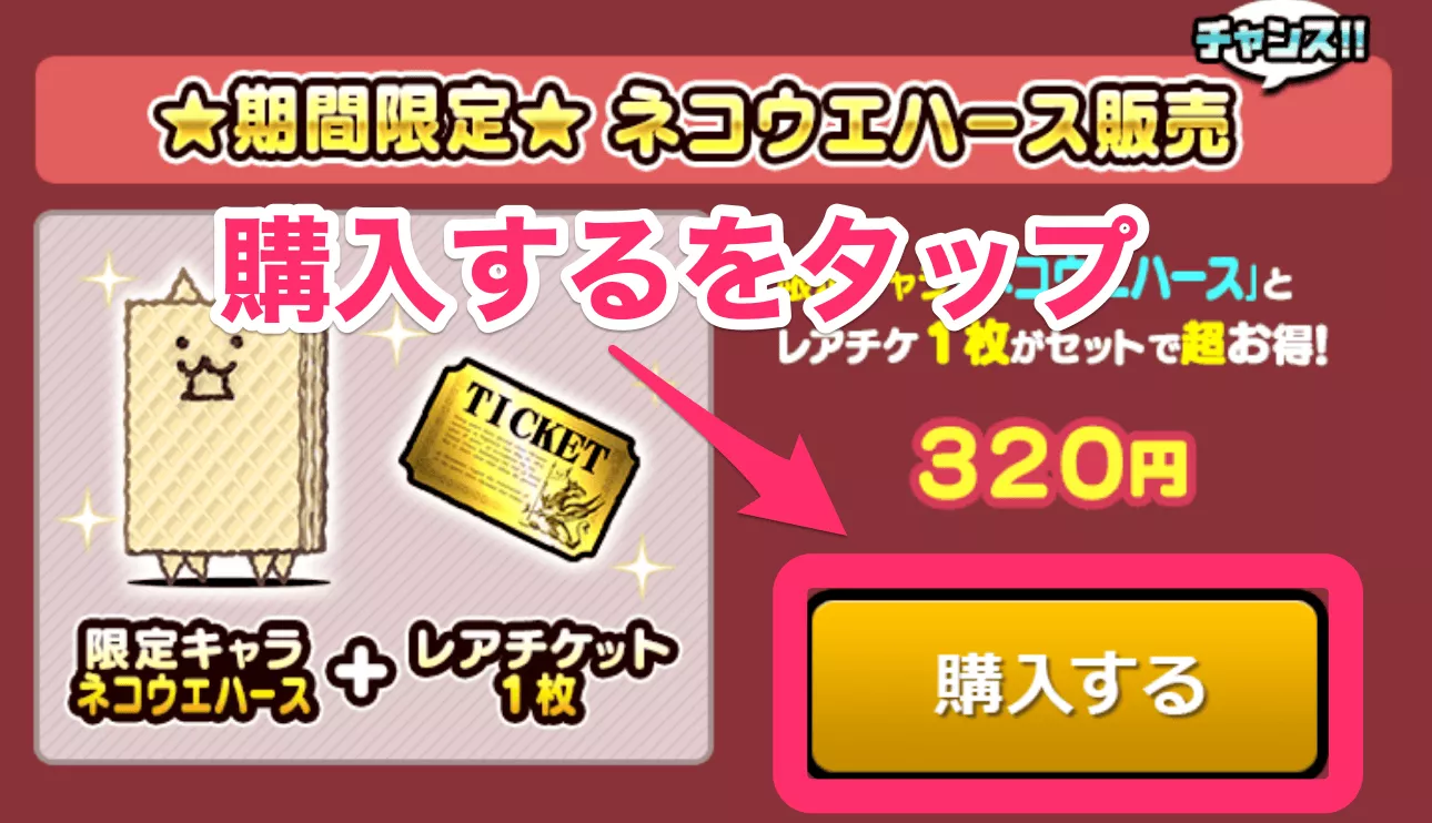 手順3_購入するをタップ