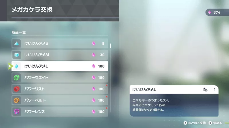 メガ結晶と交換