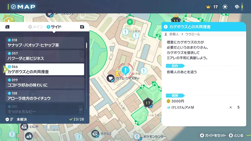 サイドミッション