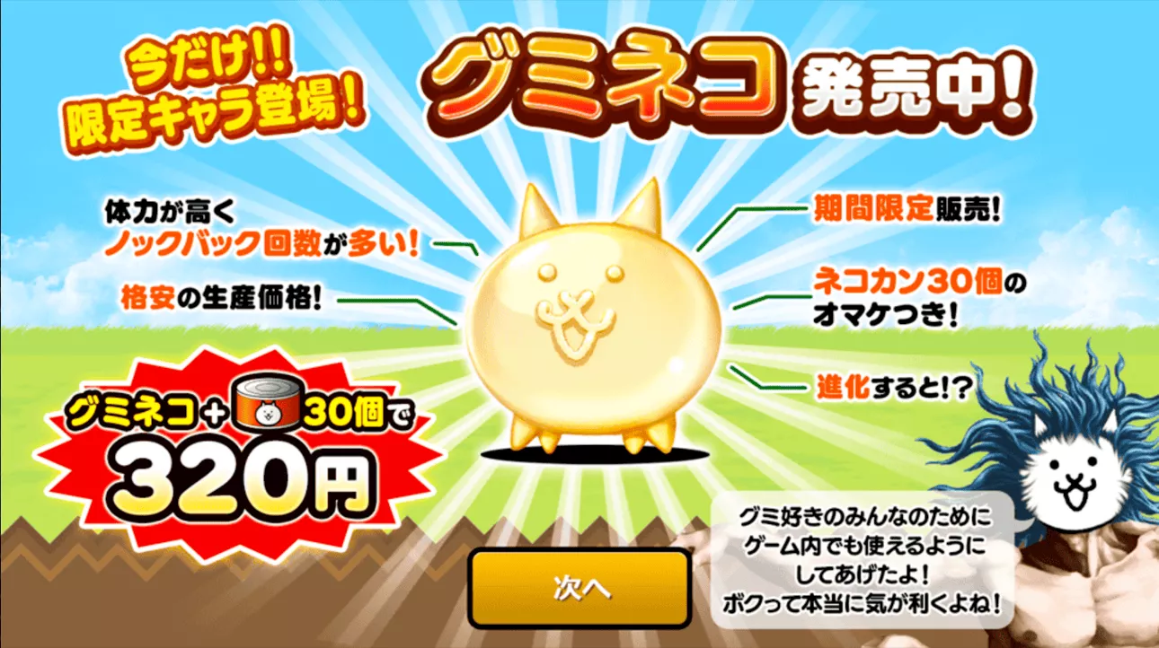 グミネコ_サムネ