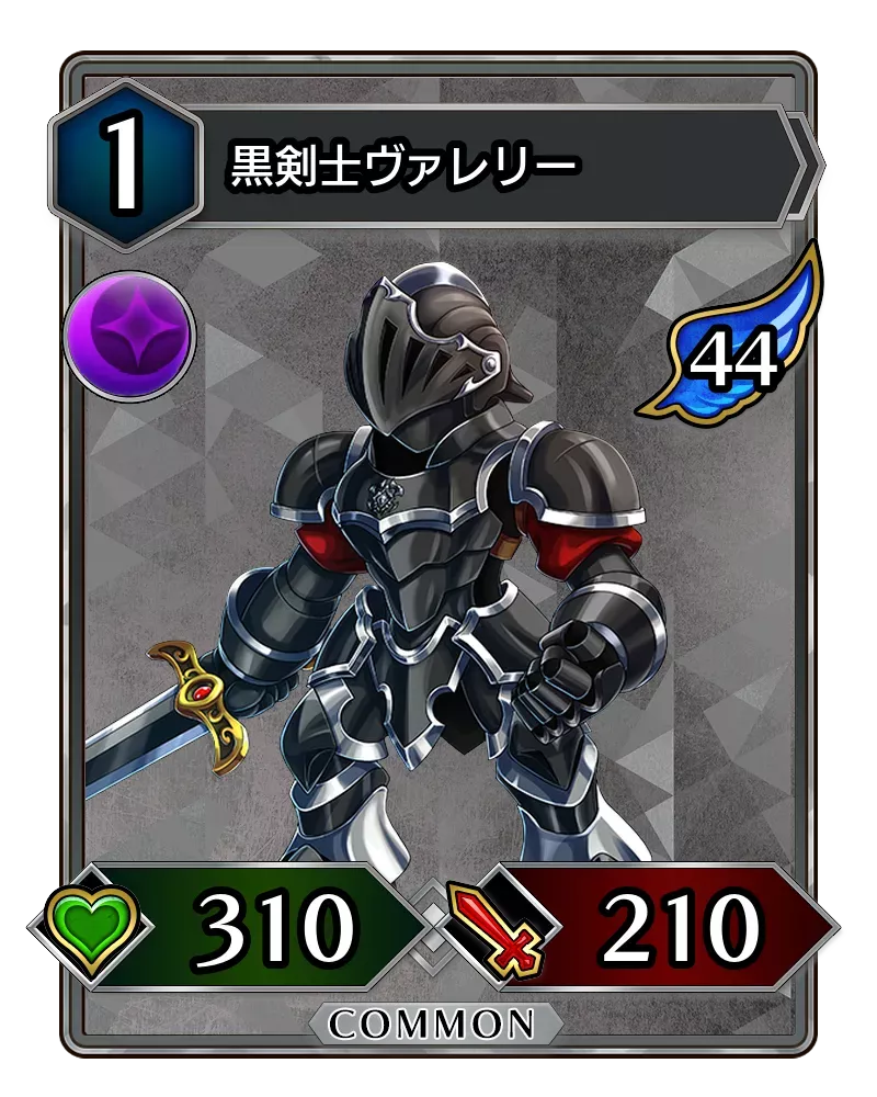 黒剣士ヴァレリー