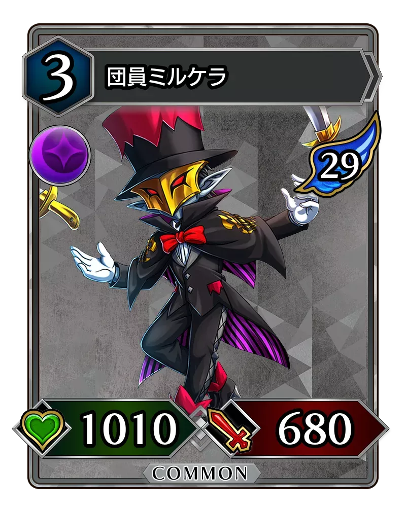 団員ミルケラ(降臨)