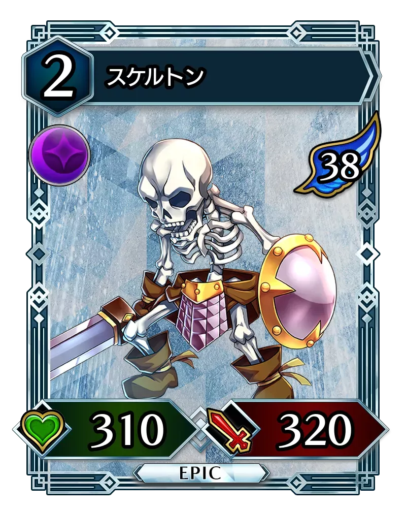 スケルトン(降臨)