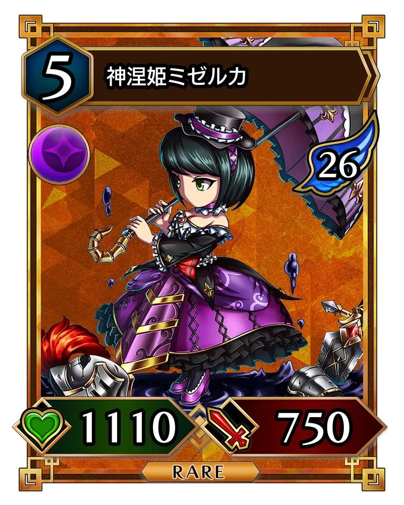 神涅姫ミゼルカ(降臨)