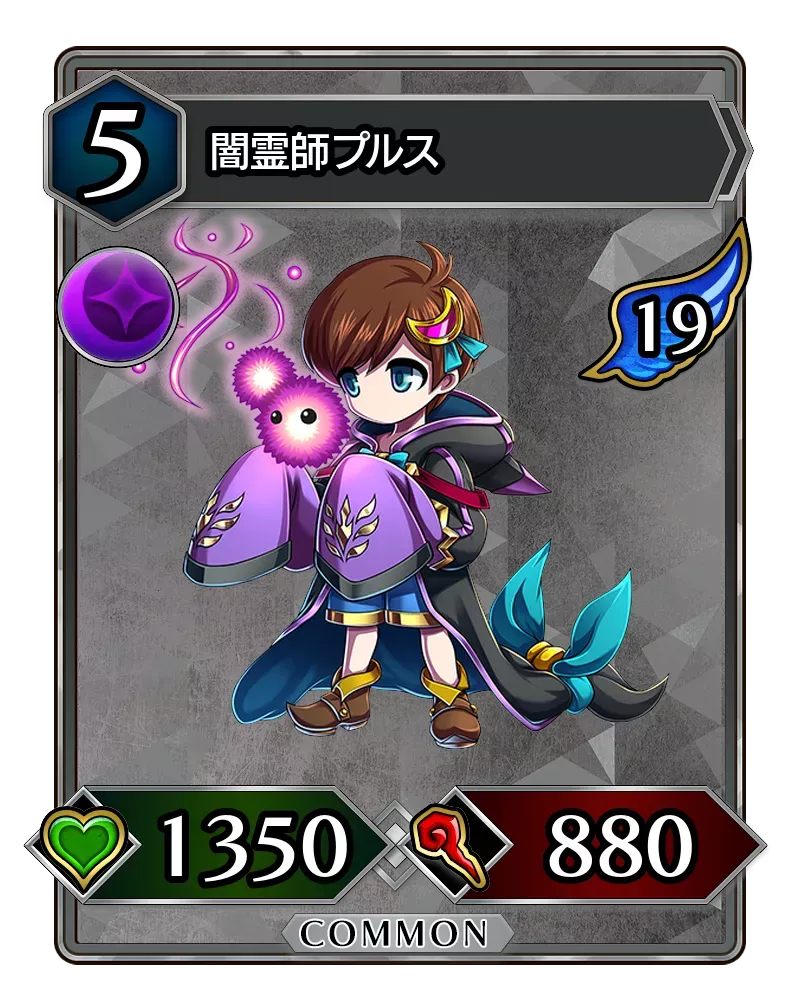 闇霊師プルス(降臨)