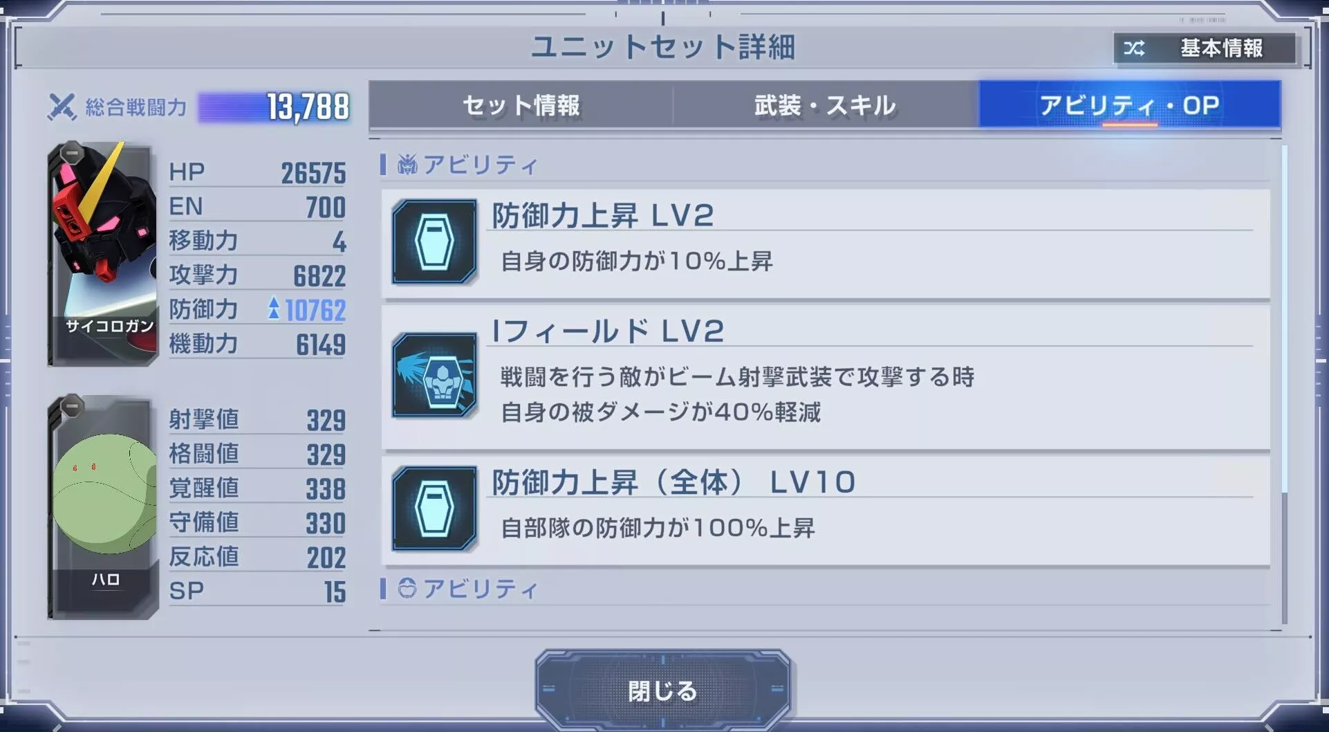 サイコロガンダムを倒して防御力を下げる