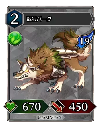 戦狼バーク画像