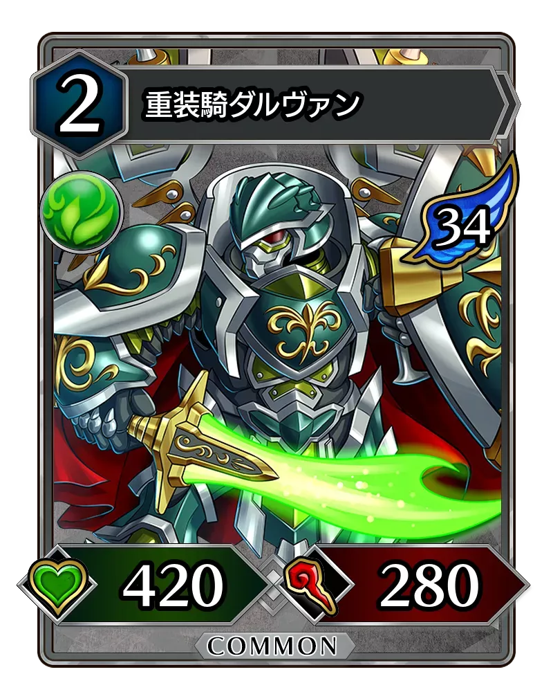 重装騎ダルヴァン