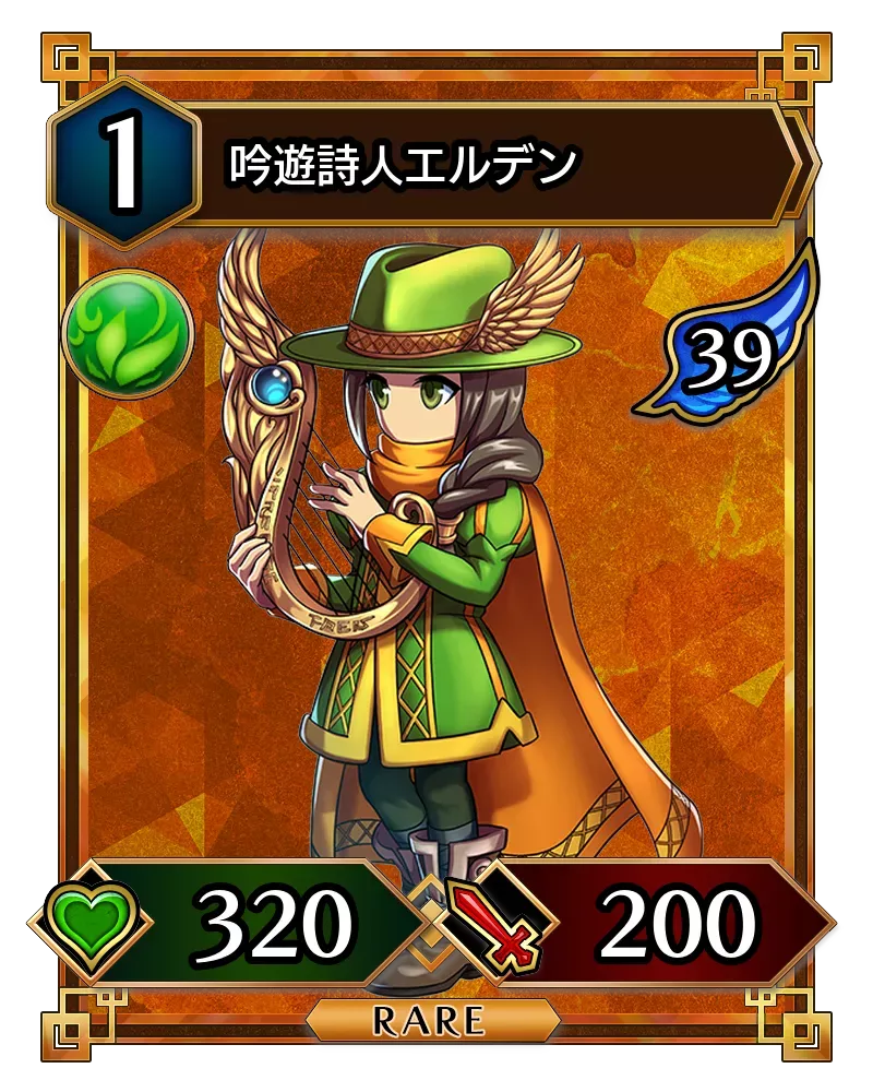 吟遊詩人エルデン