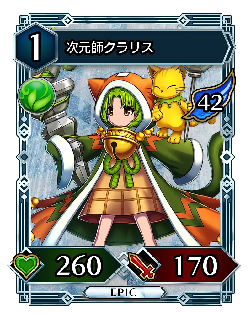 次元師クラリス