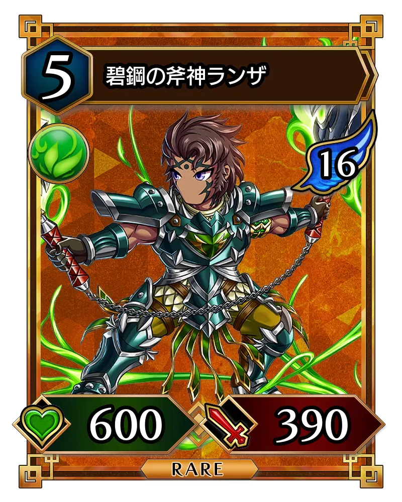 碧鋼の斧神ランザ