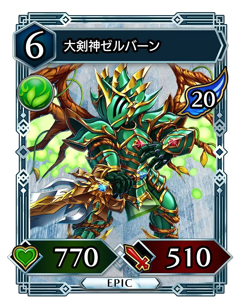 大剣神ゼルバーン