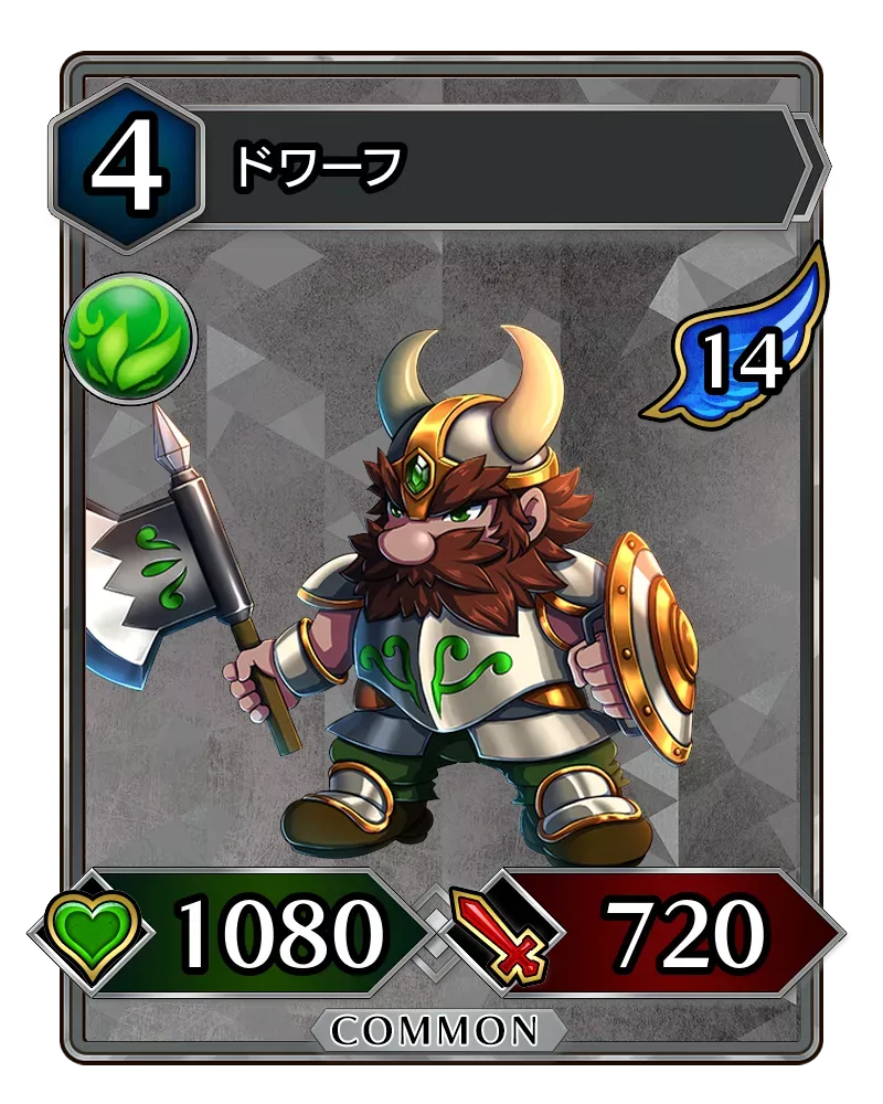 ドワーフ(降臨)