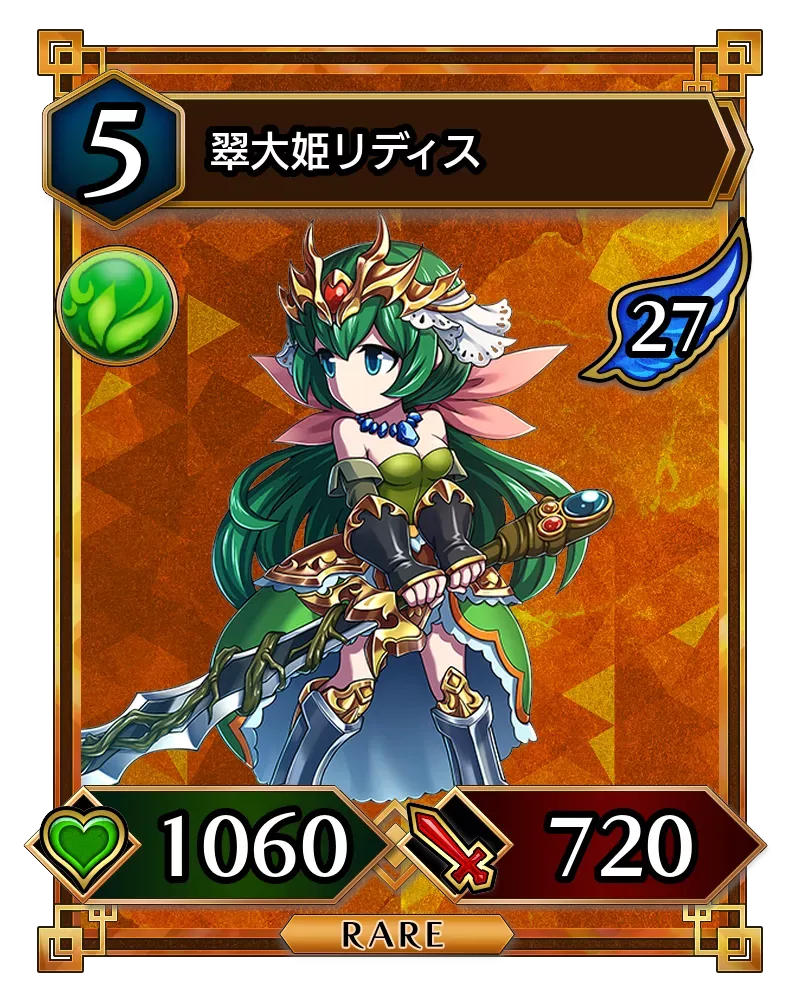 翠大姫リディス(降臨)