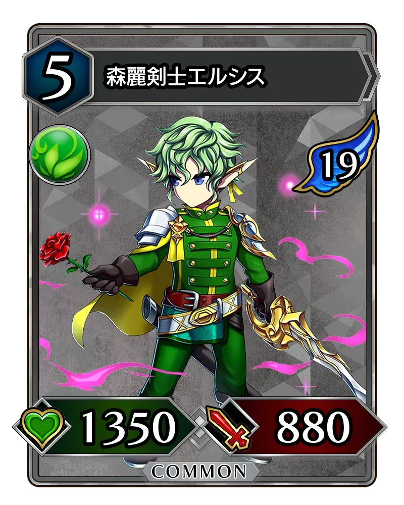 森麗剣士エルシス(降臨)