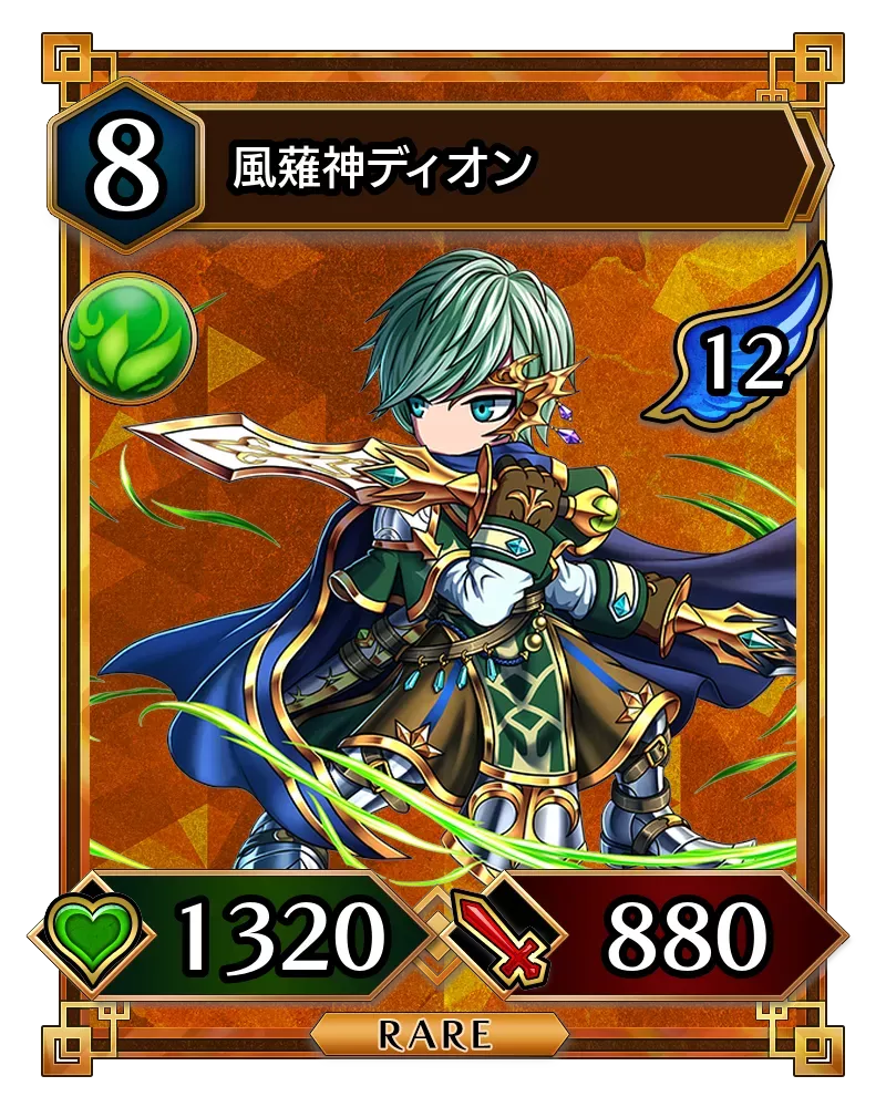 風薙神ディオン(降臨)