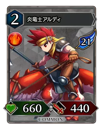 炎竜士アルディ画像