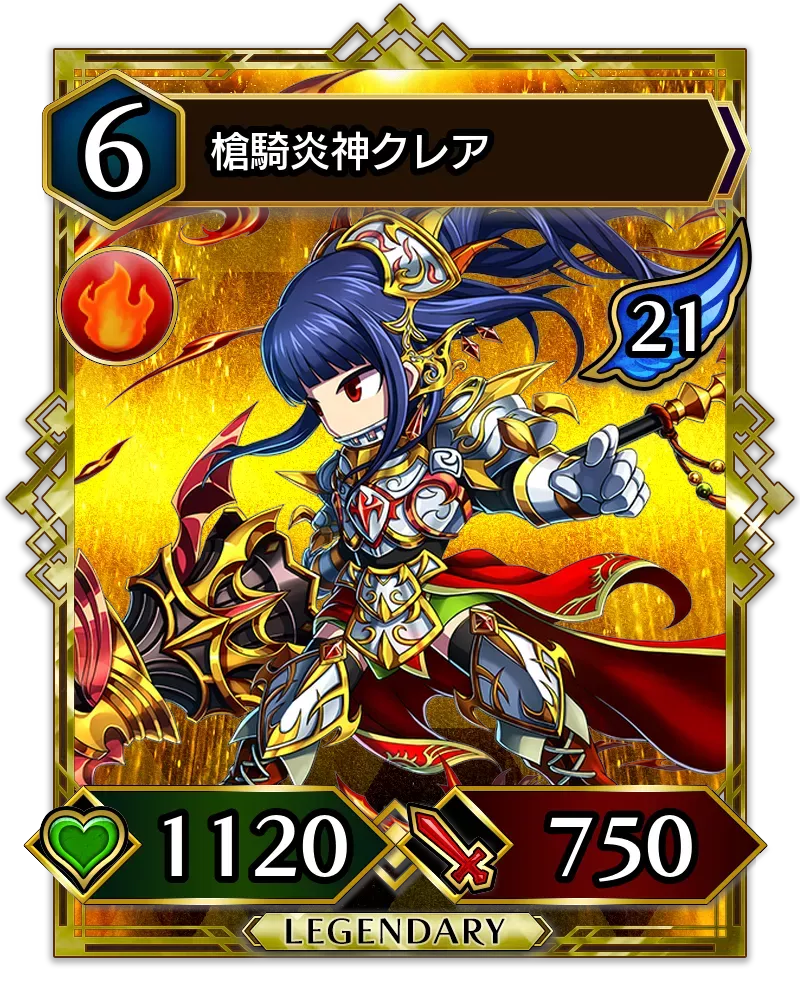 槍騎炎神クレア