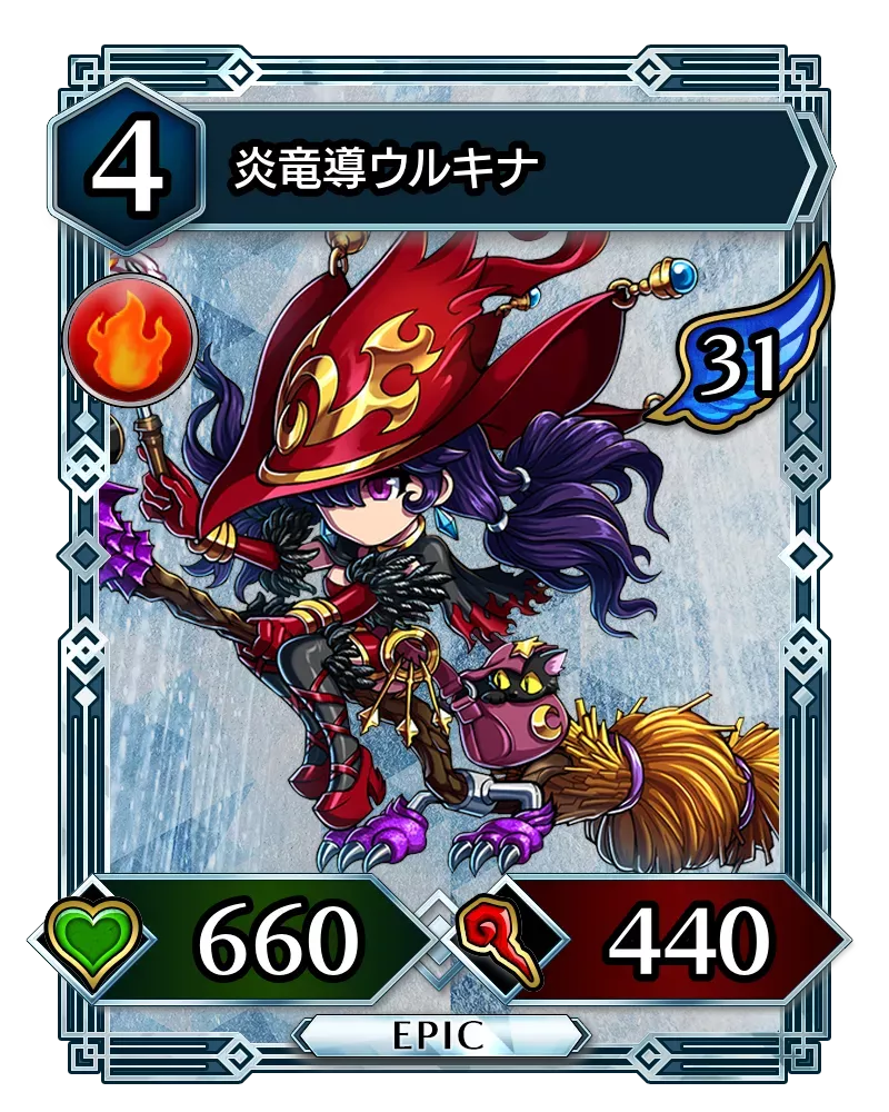 炎竜導ウルキナ