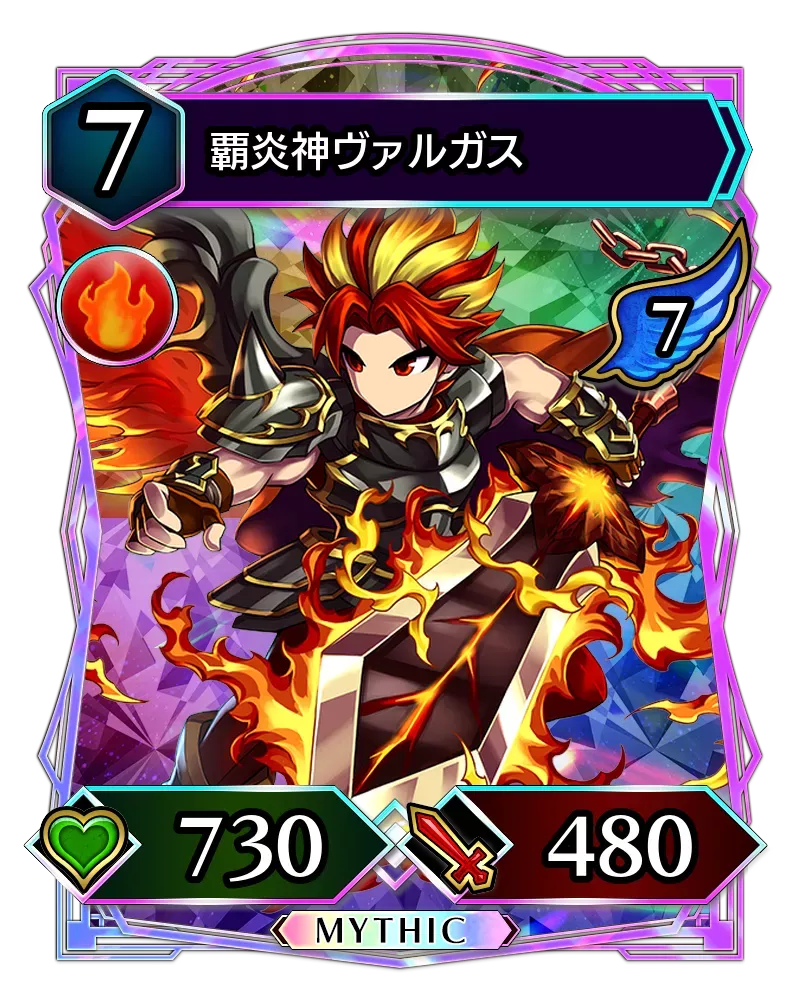 覇炎神ヴァルガス