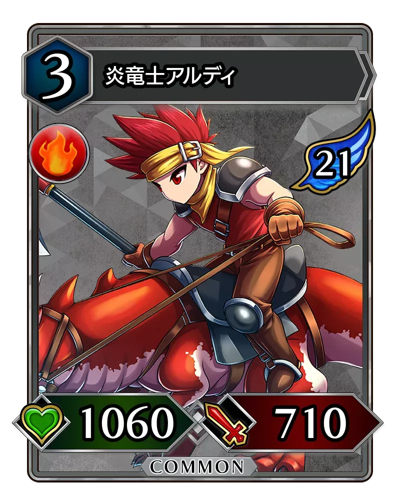 炎竜士アルディ(降臨)