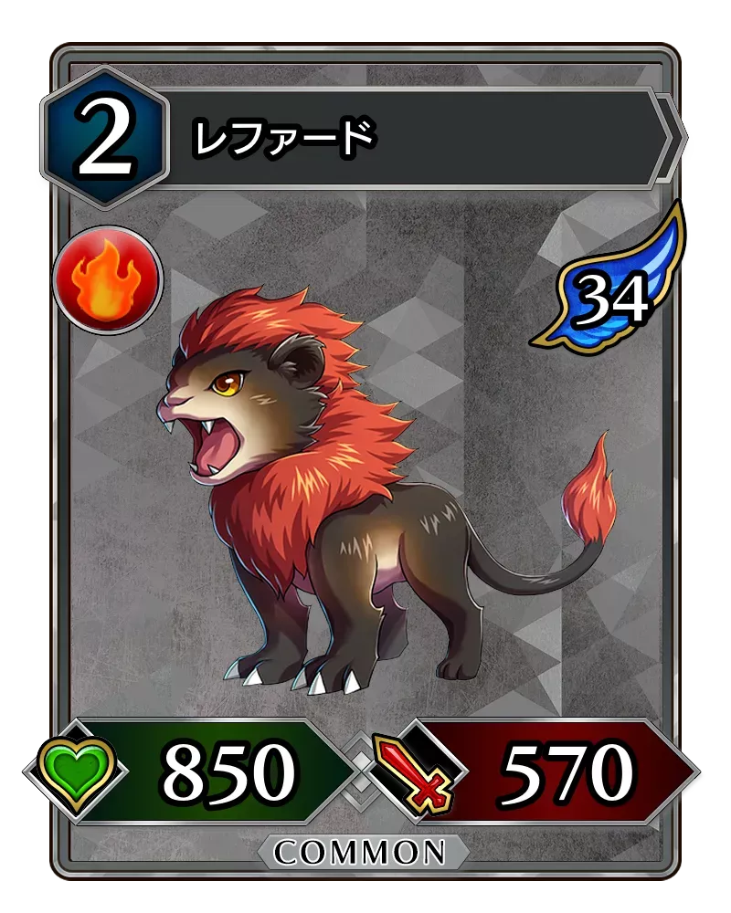 レファード(降臨)