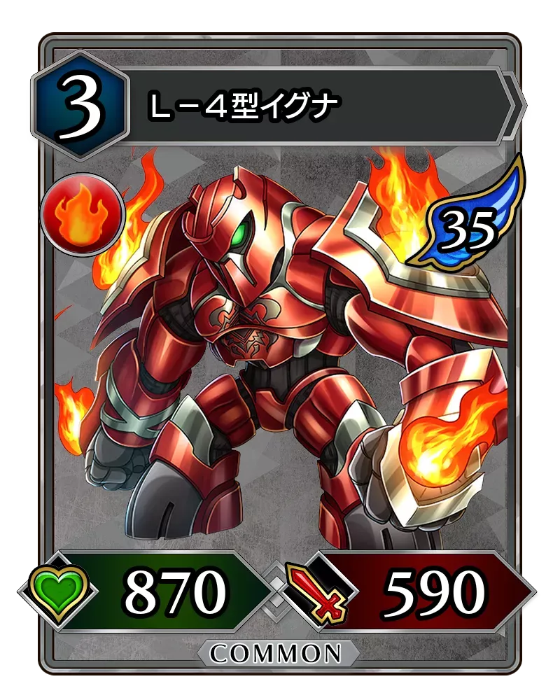 Ｌ－４型イグナ(降臨)