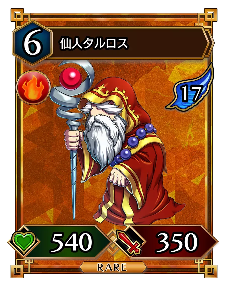 仙人タルロス(降臨)