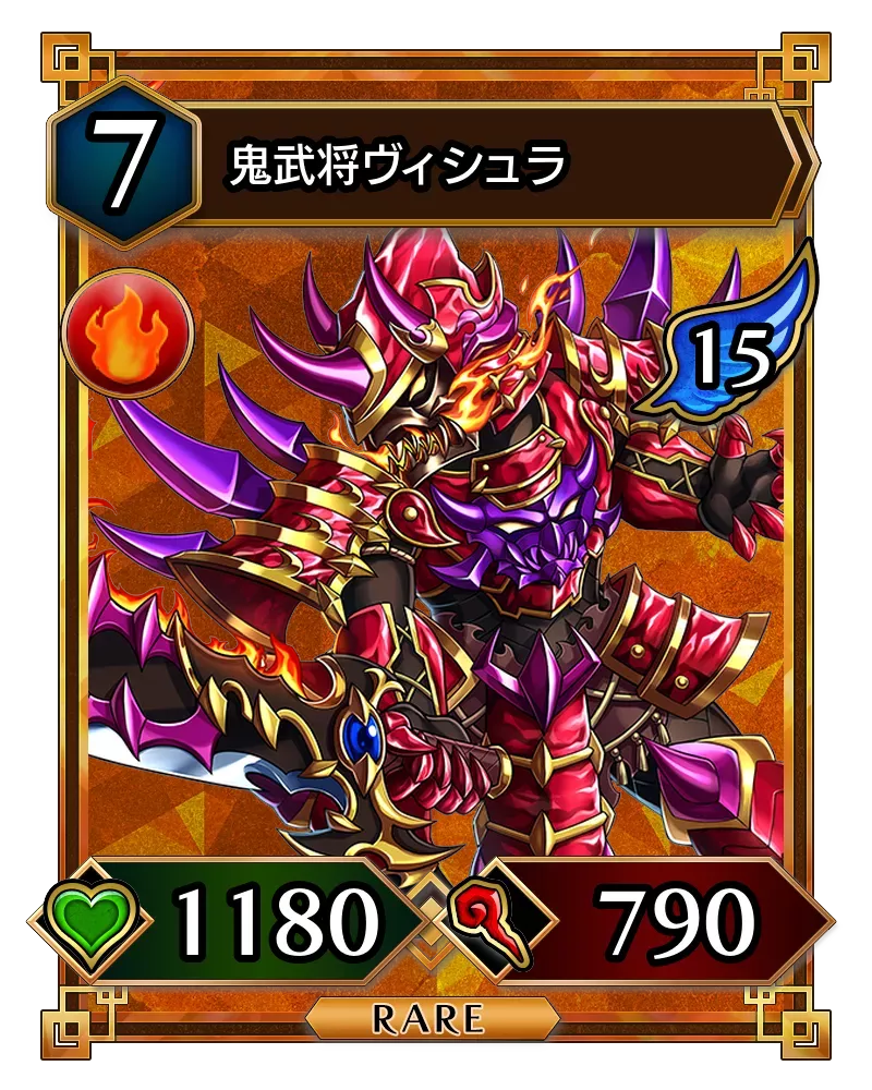 鬼武将ヴィシュラ(降臨)