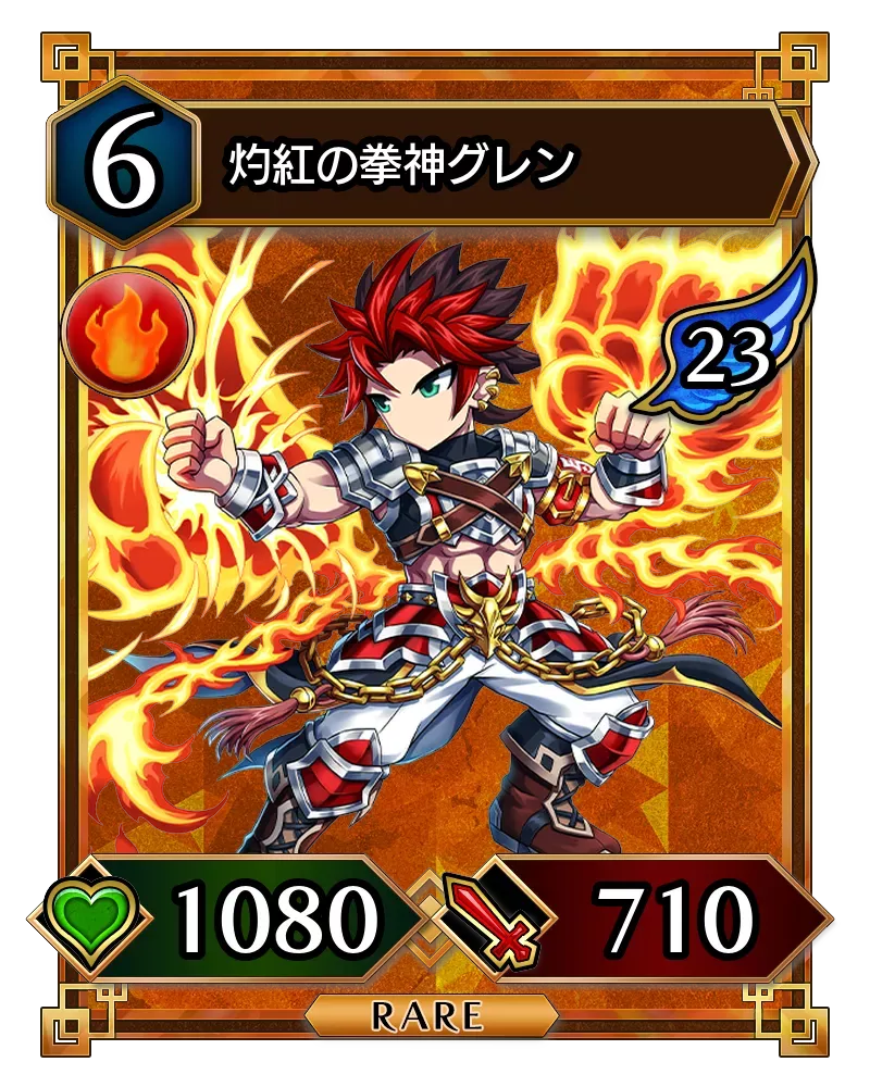 灼紅の拳神グレン(降臨)