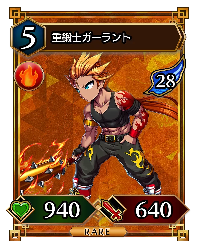 重鍛士ガーラント(降臨)