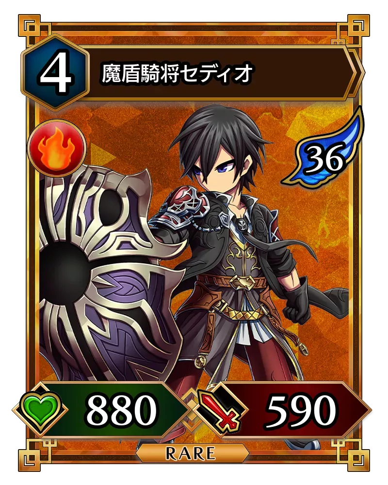 魔盾騎将セディオ(降臨)