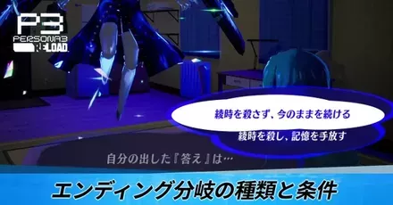 エンディング分岐の種類と条件