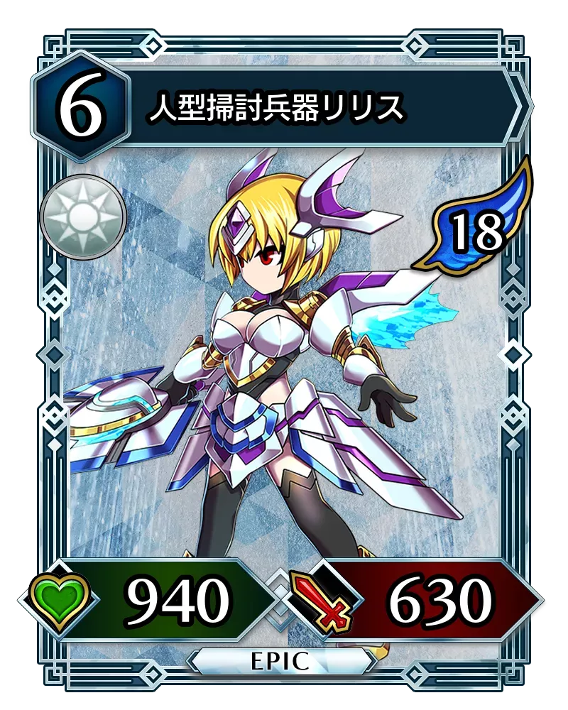 人型掃討兵器リリス