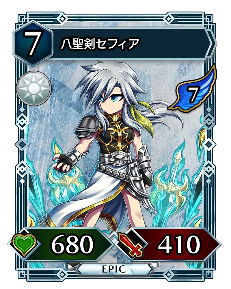 八聖剣セフィア