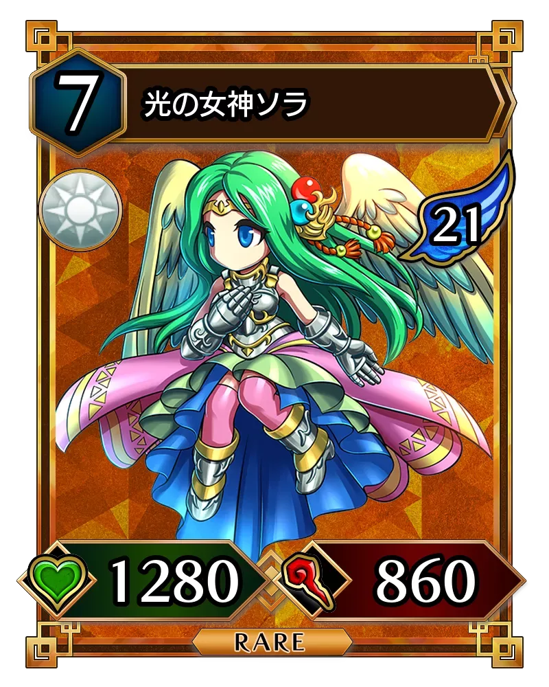 光の女神ソラ(降臨)