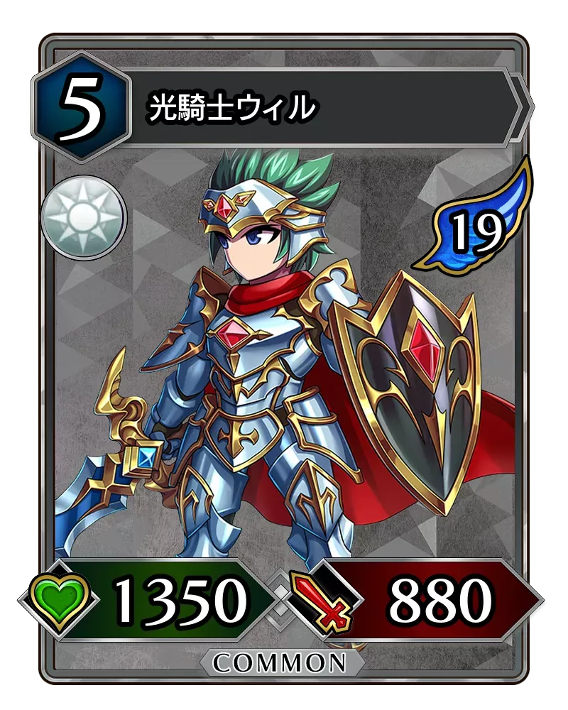光騎士ウィル(降臨)