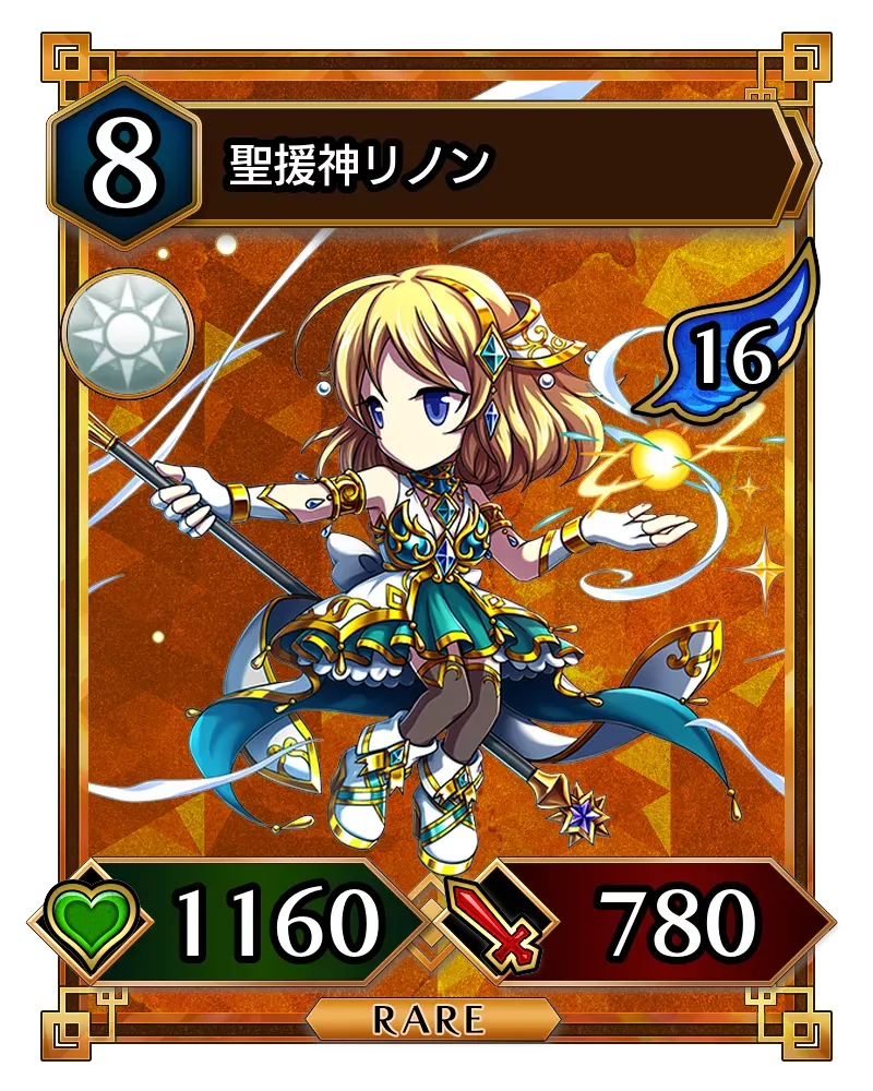 聖援神リノン(降臨)